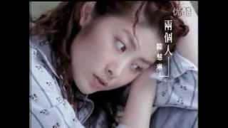 兩個人（字幕版）- 陳慧琳 / Kelly Chen / ケリー・チャン / 진혜림 1998