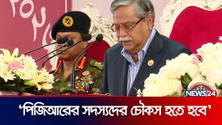 পিজিআরের ৪৮তম প্রতিষ্ঠাবার্ষিকী উপলক্ষে যা বললেন রাষ্ট্রপতি মো. সাহাবুদ্দিন | President | News24