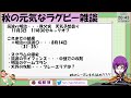 25【ラグビー雑談2024】大学ラグビー振り返り～早稲田強い！～＆高校ラグビー花園予選始まる！【橋朋 蘭】