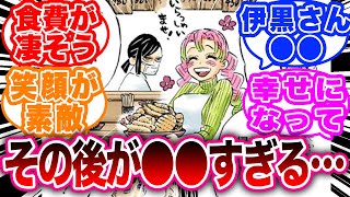 微笑ましい夫婦の来世の伊黒小芭内×甘露寺蜜璃を語りたい読者の反応集【鬼滅の刃反応集】