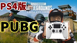 PS4版PUBG発売同時プレイ！