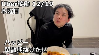 売上　給料　友達０　Uber配達員　地方出身　３５歳　Vlog【Vol.405】