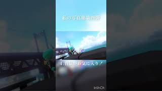 スプラ3  私の写真集第4弾！