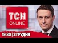 ТСН НАЖИВО! НОВИНИ 19:30 2 грудня! ШОЛЬЦ приїхав в Україну ЗА ПІАРОМ?