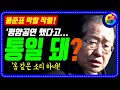 홍준표 대표의 막말 퍼레이드 또 시작됐다 평양공연 한것 가지고 통일이 돼