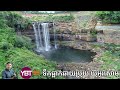 ទឹកធ្លាក់ឆាយប្រុយ chhay proy waterfall ឃុំអូរសោម ស្រុកវាលវែង ខេត្តពោធិ៍សាត់