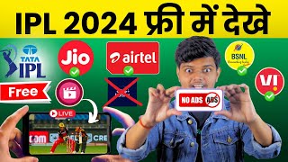 IPL FREE me Kaise Dekhe 2024 | Jio Cinema Par Live Match Kaise Dekhe | How To Watch IPL in Mobile