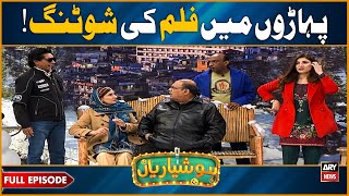 Hoshyarian | Paharon Mein Larayi hogayi 😂 | Goga Pasroori | Haroon Rafique