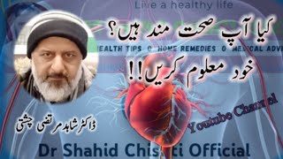 Are You Healthy || Healthy Habits || Find out yourself || Dr Shahid Chishti || #drschofficial