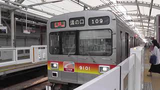 東急9000系 旗の台 停車 発車