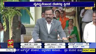 ಕುವೆಂಪು ವಿವಿಯಲ್ಲಿ 78ನೇ ಸ್ವಾತಂತ್ರ್ಯ ದಿನಾಚರಣೆ | ವೈವಿಧ್ಯತೆಯಿಂದ ದೇಶದಲ್ಲಿ ಸ್ಥಿರತೆ