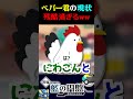 【残酷】ペパー君の現在が残酷過ぎて笑えない…【ポケモンsv】【スカーレット・バイオレット】【うさごん】