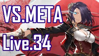 【アズレン】雑談しつつ、METAアークロイヤル討伐作戦 LIVE.34【アズールレーン/AzurLane/碧蓝航线】