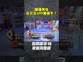 哪種男性在交友app最搶手？【 全民星攻略】 曾國城 蔡尚樺 shorts