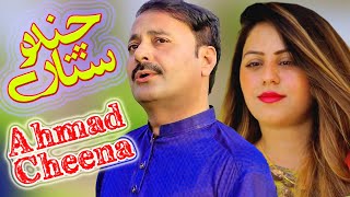 Chnder Satare l Ahmad Nawaz Cheena Official l Latest Saraiki And Punjabi Song 2023 l Cheena Studio