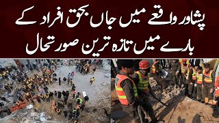 Latest Update About Causalities in Peshawar Incident | Samaa News
