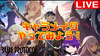 【ネタバレ有り】ブループロトコルネットワークテスト！！キャラメイクからやっていこう！