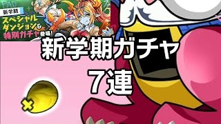 【パズドラ】新学期ガチャ 7連 龍族拼圖 Puzzle and Dragons