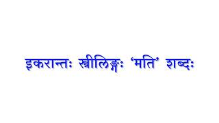 Samskritam - Shabda Ratanam - Mathi Shabda