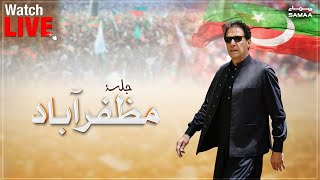 🔴 LIVE | Chairman PTI Imran Khan's Historic Speech at Jalsa in Muzaffarabad | PTI's Powershow