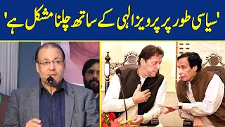 'Siyasi Tor Par Pervaiz Elahi K Sath Chalna Mushkil Hai'| Chaudhry Shafay Hussain Ka Bayan| DawnNews
