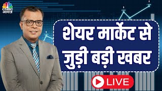 CNBC Awaaz Live : Share Market Live Updates | Latest Business News | Stock Market News Live | Nifty