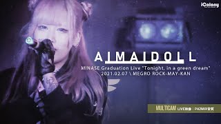 あいまいどーる [ 2021.02.07 ＠ 目黒鹿鳴館 ]｜4カメ高音質｜アイドルライブ映像｜JAPANESE IDOL LIVE - MULTICAM