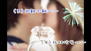 611 Wedding 第三次進場之情歌對唱---暖暖手KTV