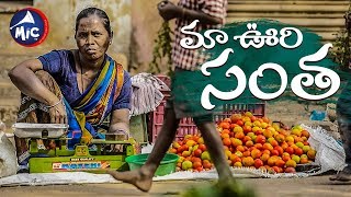 A Special Story on Santha | మా ఊరి సంత | MicTv.in