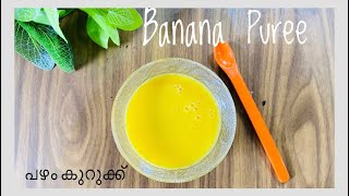 Banana Purée || പഴം കുറുക്ക്