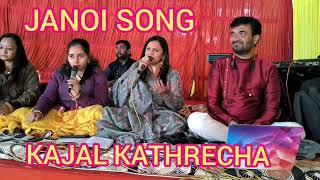 JANOI GEET #KAJAL KATHRECHA