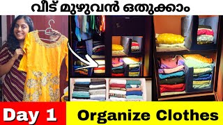 Day 1,🛑വീട് ഒതുക്കൽ 30 days Home organizing challenge  | Ladies clothes Wardrobe Organizing cupboard