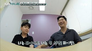 목표는 180cm! 아빠\u0026아들이 함께 할 수 있는 성장 클리닉 솔루션 is '밀크어트' #[tvN]프리한닥터M EP.72 | tvN 220926 방송