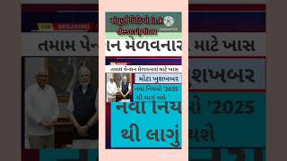 તમામ પેન્શનરો માટે ખાસ ખુશખબર | Government Pensioners Big Update Today