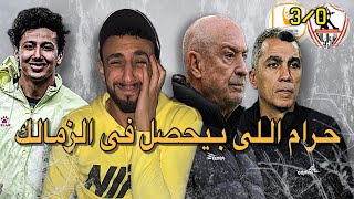 رده فعل خفاجي علي فوز فاركو علي الزمالك 3/0 | ادعم الموسيقار مرتضي منصور | خفاجي