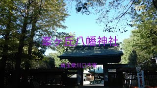 峯ヶ岡八幡神社