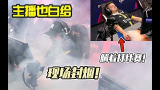 【主播也白给】201：CSGO最离谱的比赛！