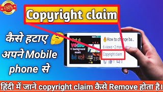 Copyright Claim kaise hataye Mobile se /How To Remove Copyright Claim by Mobile