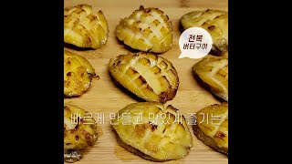 abalone recipe l Grilled abalone butter