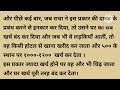 निर्णय shikshaprad kahaniya suvichar moral stories hindi kahaniya @inspirationriver