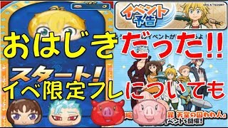 【新イベント情報】七つの大罪コラボは、おはじきイベントだった!!　七つの大罪天空の囚われ人　妖怪ウォッチシャドウサイド~フクロウ最終決戦~【妖怪ウォッチぷにぷに】