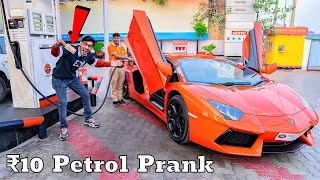 ₹10 Petrol in Lamborghini Prank | 6 करोड़ की गाडी में 10 रूपये का तेल | Funny Reactions