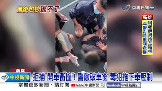 警圍捕\