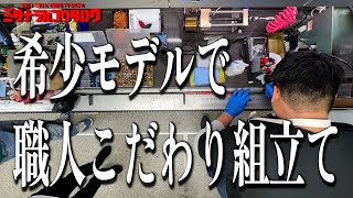 【キャロウェイ超希少の限定販売ドライバーを職人が組むとこうなるのだ！/ミタナラバコウタロウ】ツアーバンで組み立てられる職人技の数々をすべて撮影！おかげでアニキのグルーヴも最高潮っ！？