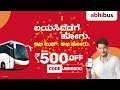 abhibus – india s fastest bus booking app use code abhi500