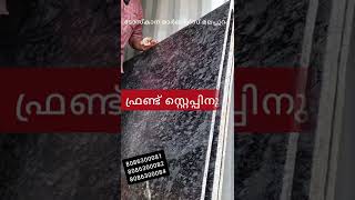 നിങ്ങളുടെ വീടിന് ഫ്രണ്ട് സ്റ്റെപ്പിനും സ്റ്റെയർ കേസിനും പറ്റിയ ഗ്രാനൈറ്റ് ലപ്പോത്രടോസ്കാന മാർബിൾസ്