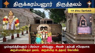 22 - திவ்ய தேசங்கள், Arulmigu Uthammar Kovil, அருள்மிகு உத்தமர் திருக்கோயில், திருக்கரம்பனூர்