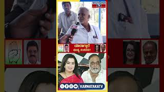 Ambareesh ಅಂತವ್ರು ಮತ್ತೆ ಬರೋಕೆ ಸಾಧ್ಯ ಇಲ್ಲ | Mandya | Public Talk | KarnatakaTV