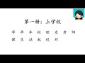 第一册：上学校 五岁学前阅读计划（红蜻蜓教材）200字（104 117字）