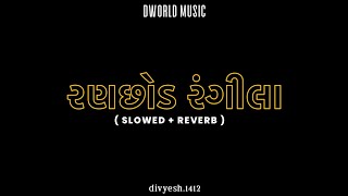 Ranchhod Rangila ( Slowed + Reverb ) DWorld Music